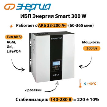 ИБП Энергия Smart 300W - ИБП и АКБ - Энергия ИБП Smart - . Магазин оборудования для автономного и резервного электропитания Ekosolar.ru в Томске